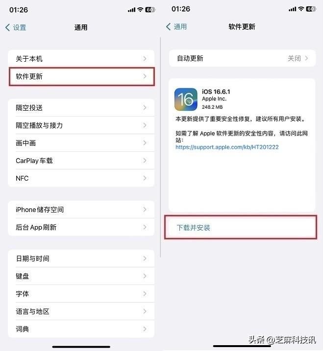 （iOS16.6.1值得升级吗？iOS16.6.1正式版体验评测）-第6张图片-拓城游