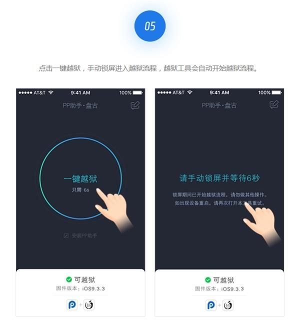 ios6.1.3越狱(解锁更多功能和应用程序)：国内盘古团队发布iOS 9.2-9.3.3完美越狱工具-第7张图片-拓城游