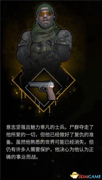 《又一个僵尸幸存者》图文攻略：全角色能力天赋及武器道具详解（含“系统解析”“全成就达成”“玩法技巧”）-第10张图片-拓城游