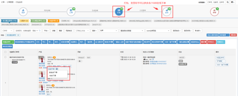 芒果店长可以铺货到淘宝吗(Shopee开年第一炸，免去保证金和佣金，一步到位的入驻政策)-第8张图片-拓城游