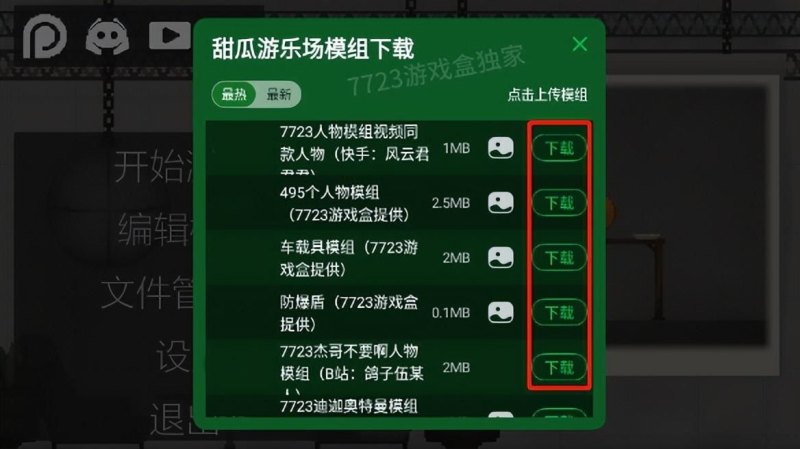 甜瓜游乐场: 玩家最爱的沙盒建造游戏(多样玩法、丰富道具)-第2张图片-拓城游