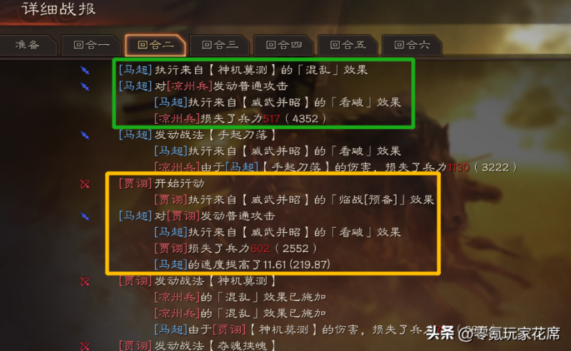 （黑科技马甲骑：sp马超不怕混乱+贾诩+许攸很强，无限计穷很逆天）-第4张图片-拓城游