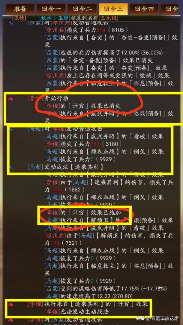 （黑科技马甲骑：sp马超不怕混乱+贾诩+许攸很强，无限计穷很逆天）-第5张图片-拓城游