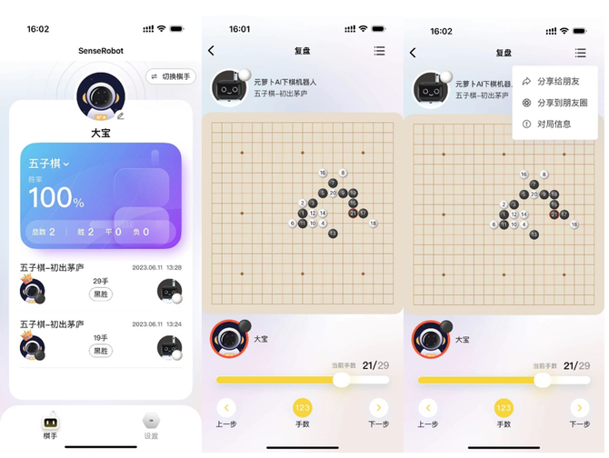 围棋人机对弈软件哪个最厉害？商汤科技推出的“元萝卜 SenseRobot”AI 下棋机器人围棋版重磅上线-第10张图片-拓城游