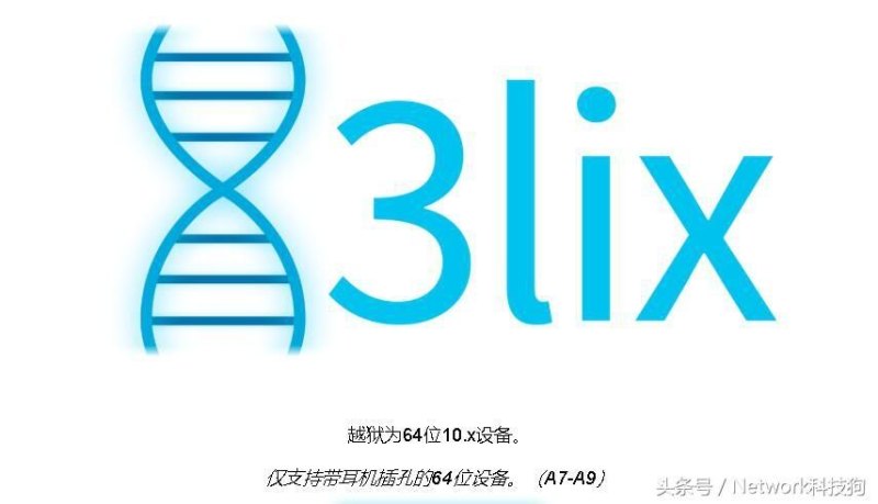 iOS10系统的全系列越狱教程合集(H3lix、doubleH3lix和Meridian)-第3张图片-拓城游