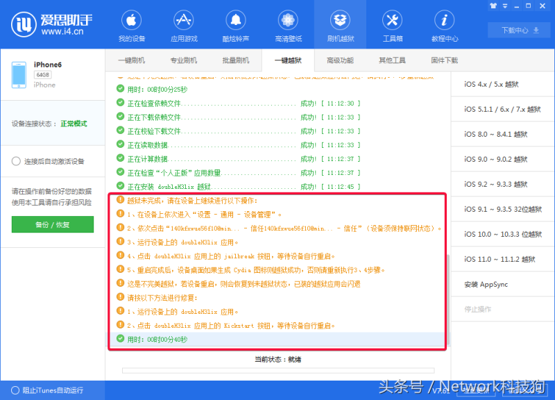 iOS10系统的全系列越狱教程合集(H3lix、doubleH3lix和Meridian)-第5张图片-拓城游