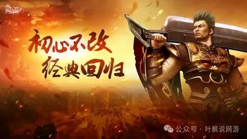 1.76复古小极品传奇怎么玩？(《复古传奇1.76》有哪些经典玩法和特色？)-第4张图片-拓城游