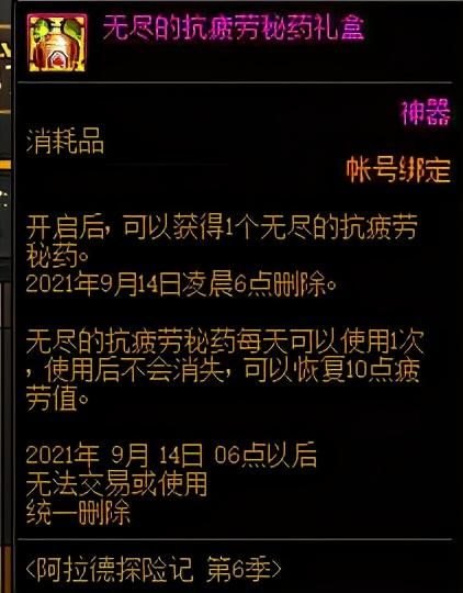 dnf哪里可以换疲劳药水？周年庆活动让小伙伴们疲劳不堪，快来看看如何获取疲劳药吧！-第7张图片-拓城游