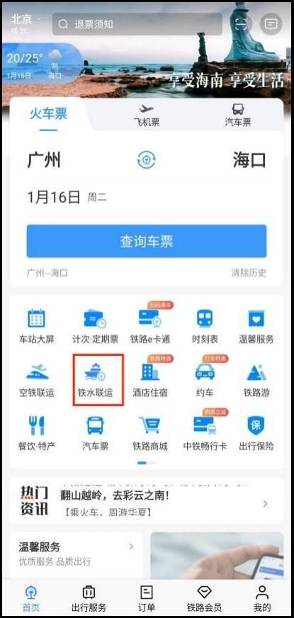 12306怎么预定火车票？（除了火车票，在12306还可以买这些票→）-第8张图片-拓城游