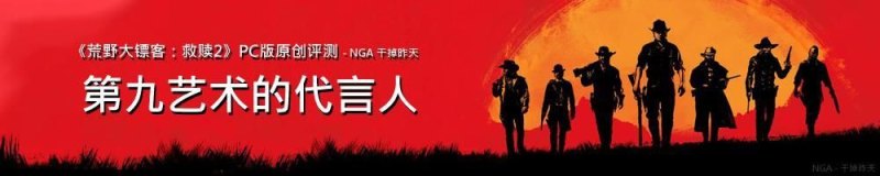 如何查看挑战PC荒野大镖客2评测(NGA众测计划、杉果游戏和Rockstar Games提供的游戏本评测基于Rockstar Games Launcher平台游戏版本)-第2张图片-拓城游