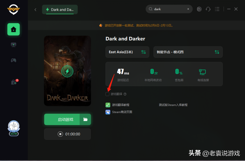 《Dark and Darke（dark and darker越来越黑没中文怎么办 中文汉化教程）：奇游加速工具助你一键汉化游戏，畅玩黑暗冒险世界》-第2张图片-拓城游