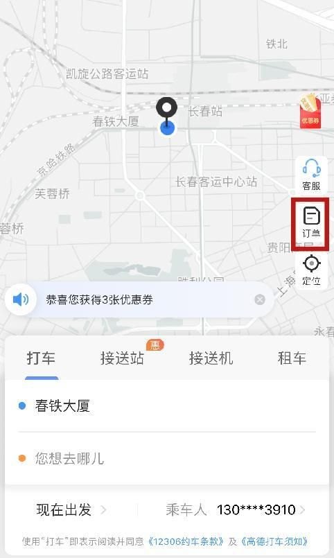 哪个打车软件便宜又好用(乘火车有车接站方便吗？教你使用铁路12306手机APP约车)-第9张图片-拓城游