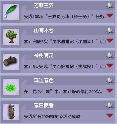 《梦幻西游》2024年植树节活动攻略：任务简单奖励丰厚，活动环任务、小副本及挑战玩法一览-第21张图片-拓城游