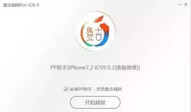 iOS9.0.2，PP助手下线，在线安装旧版本App的利器告别吧-第3张图片-拓城游