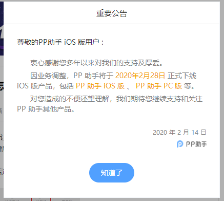 iOS9.0.2，PP助手下线，在线安装旧版本App的利器告别吧-第2张图片-拓城游