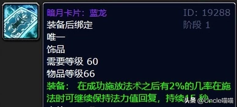 《魔兽世界》报复套牌换什么饰品？盘点TBC最强的五大暗月卡牌-第2张图片-拓城游