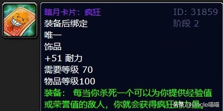 《魔兽世界》报复套牌换什么饰品？盘点TBC最强的五大暗月卡牌-第5张图片-拓城游