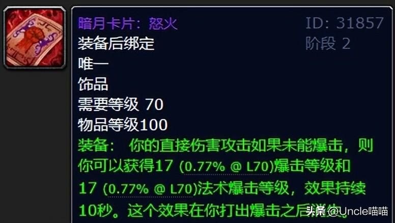 《魔兽世界》报复套牌换什么饰品？盘点TBC最强的五大暗月卡牌-第4张图片-拓城游