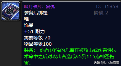 《魔兽世界》报复套牌换什么饰品？盘点TBC最强的五大暗月卡牌-第6张图片-拓城游