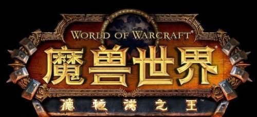 魔兽世界故事梗概：错过多少剧情？（玩了这么久魔兽世界，从开始的没有插件到现在利用插件无脑升级，了解一下每个大版本的剧情）-第7张图片-拓城游