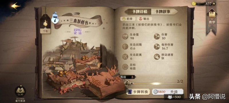 《创造与魔法》归墟净螭养成攻略：新手打造卡牌池，即时卡让游戏体验更上一层楼-第6张图片-拓城游