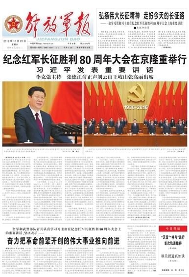 解放军报pdf怎么下载(解放军报电子版首次“飞”上太空)-第2张图片-拓城游