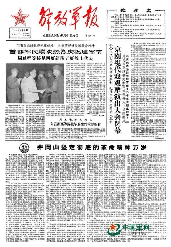 解放军报pdf怎么下载(解放军报电子版首次“飞”上太空)-第4张图片-拓城游