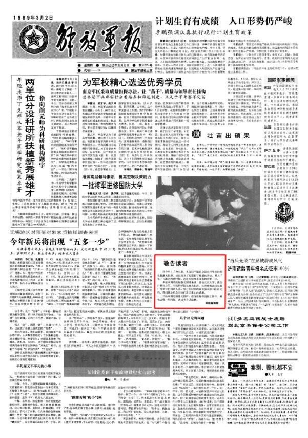 解放军报pdf怎么下载(解放军报电子版首次“飞”上太空)-第6张图片-拓城游