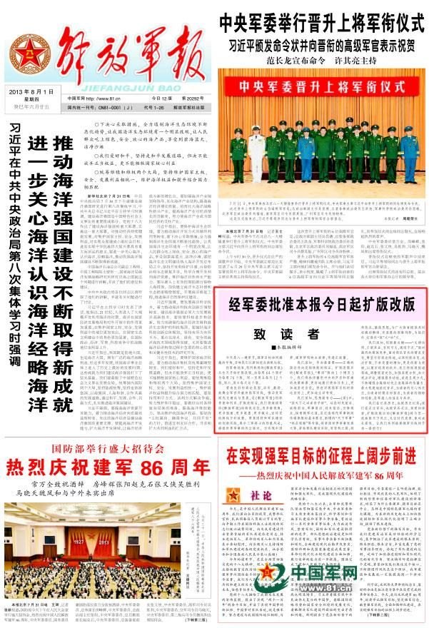 解放军报pdf怎么下载(解放军报电子版首次“飞”上太空)-第11张图片-拓城游