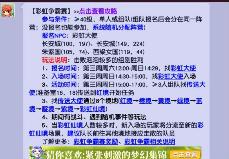 梦幻西游彩虹争霸赛活动详细攻略(新手向）-第2张图片-拓城游