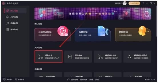 音乐编辑软件哪个好？四款实现人声分离的工具和方法解析(金舟音频大师、Notta AI、GoldWave、音频分解技术)-第3张图片-拓城游