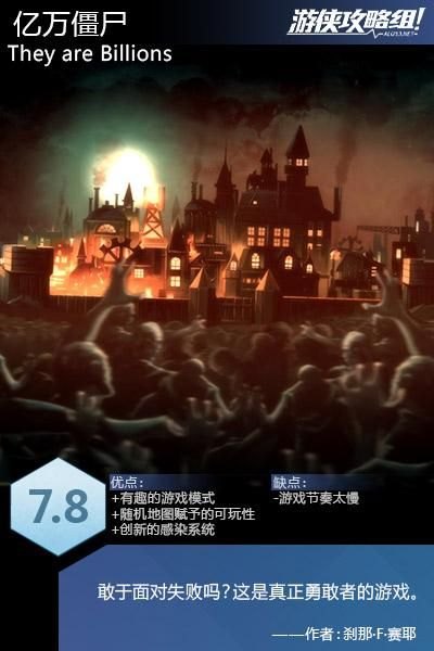 《亿万僵尸》全建筑及兵种解析——探索《They Are Billions》中的末日世界-第13张图片-拓城游