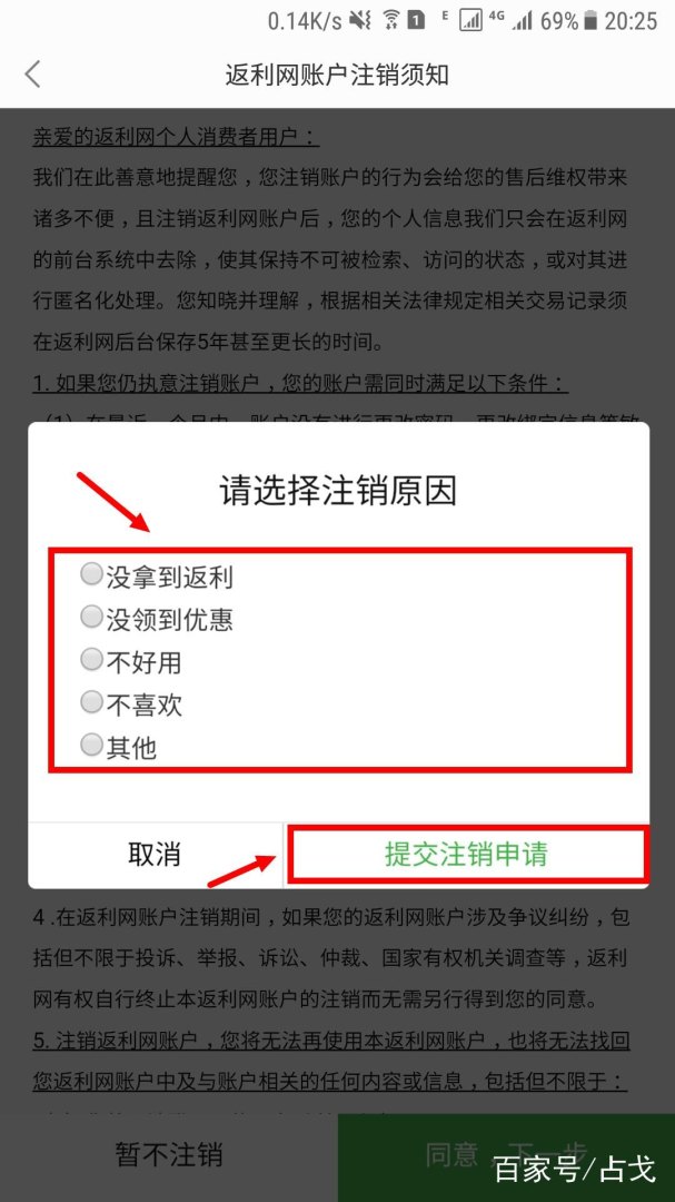 返利币怎么用(返利网账号注销步骤详解)-第11张图片-拓城游