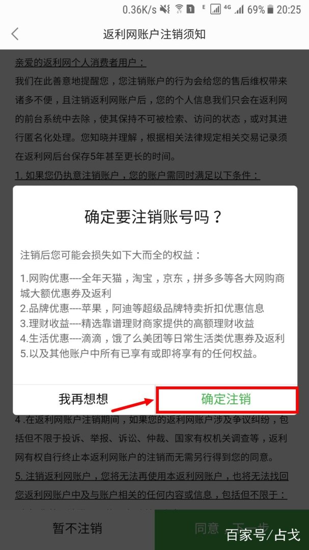 返利币怎么用(返利网账号注销步骤详解)-第10张图片-拓城游