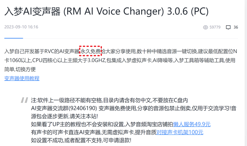 什么软件可以把男声变女声(详细使用教程，下载地址)-第11张图片-拓城游