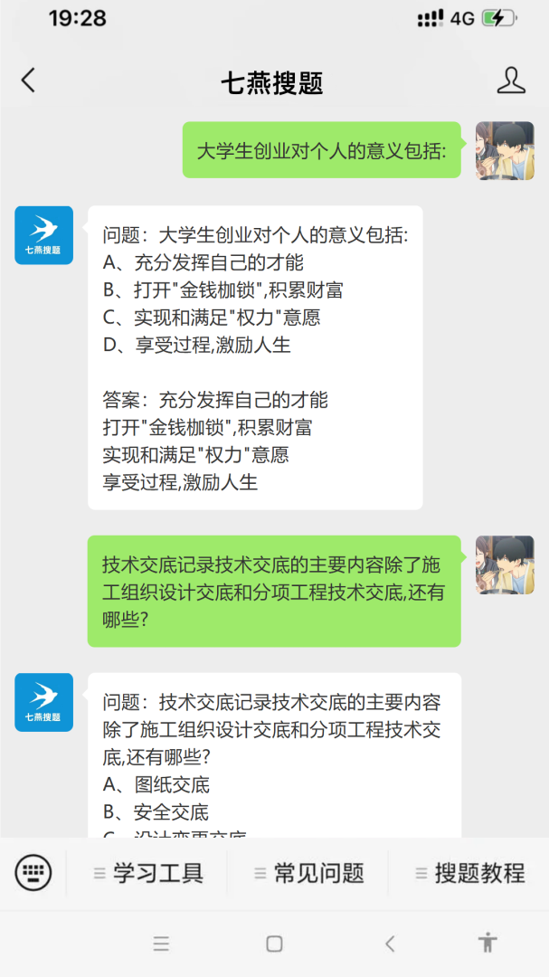 哪些软件可以进行拍照搜题？（题库非常丰富的学习软件推荐）-第3张图片-拓城游