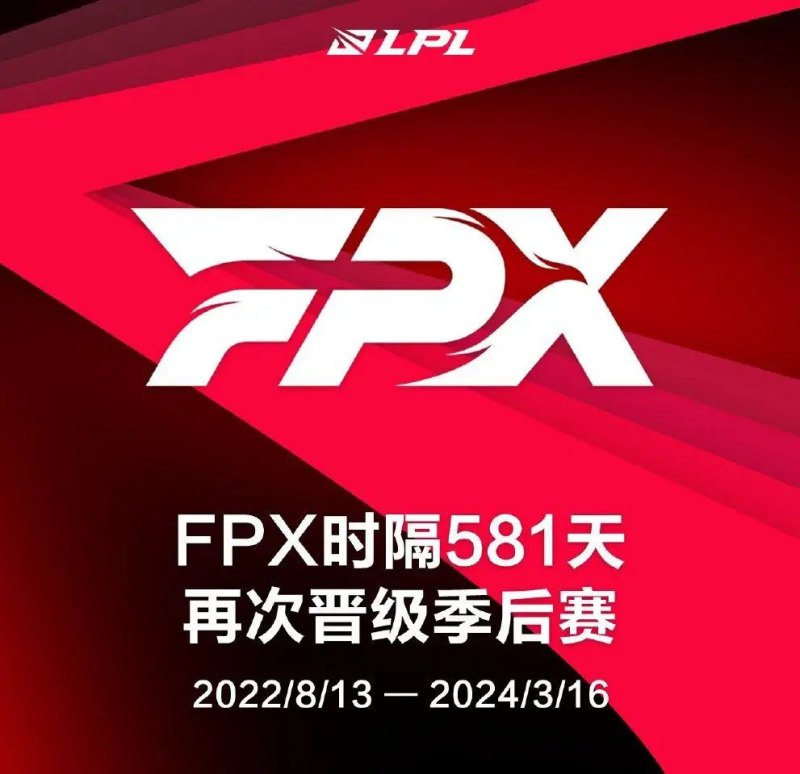 LPL季后赛晋级规则: FPX确定晋级! 是谁能够争夺最后两个名额？-第3张图片-拓城游