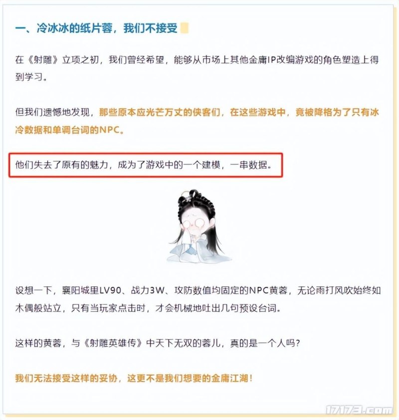 金庸武侠小说改编的游戏有哪些(借助黄蓉代言的《射雕》游戏)
-第16张图片-拓城游