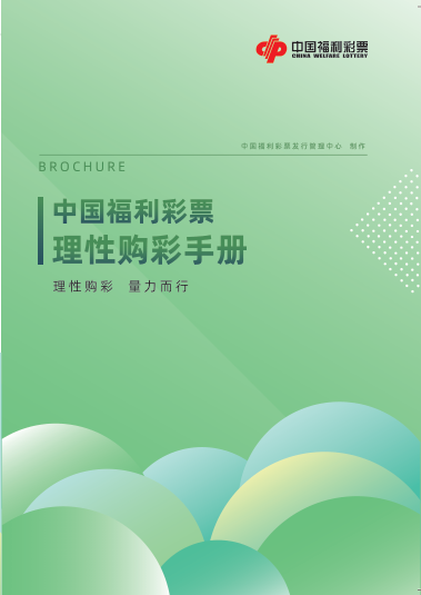 安卓版冀彩宝客户端如何健康购彩？(理性购彩指南)-第4张图片-拓城游