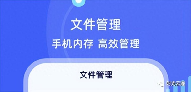 手机文件管理软件推荐(细说5款好用的手机文件管理app)-第2张图片-拓城游