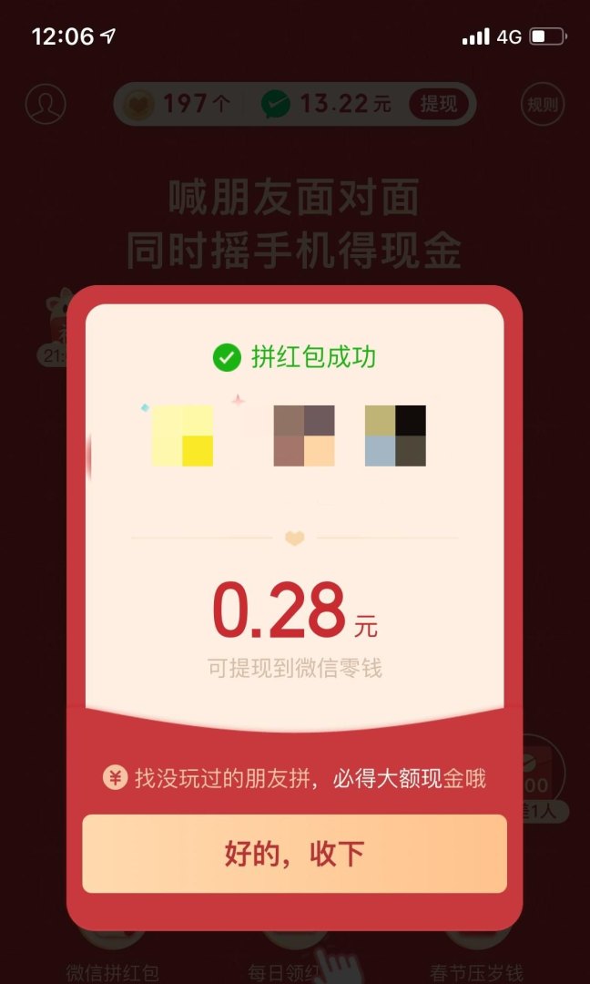 搜有红包签到入口在哪里(各大互联网公司红包活动春节评测)-第7张图片-拓城游