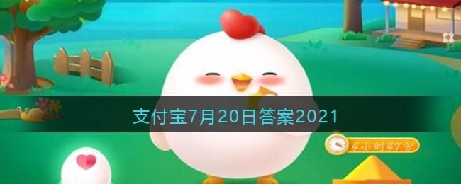 古时也称女性为"女士"吗？(支付宝蚂蚁庄园小课堂2021年7月20日每日一题答案)-第2张图片-拓城游