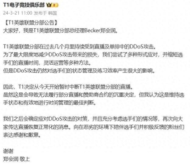 哪个平台可以看英雄联盟直播？(T1英雄联盟分部宣布中断直播)-第2张图片-拓城游