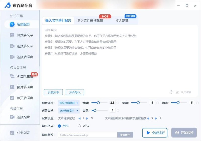 什么软件可以语音聊天(配音软件推荐)-第4张图片-拓城游