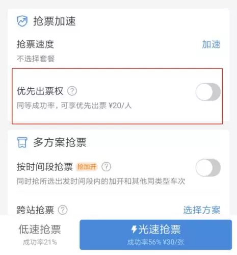 抢火车票软件哪个好用？一年一度春运又要到了，你买到春节回家的票了吗？(体验八款抢票软件，哪个靠谱)-第6张图片-拓城游