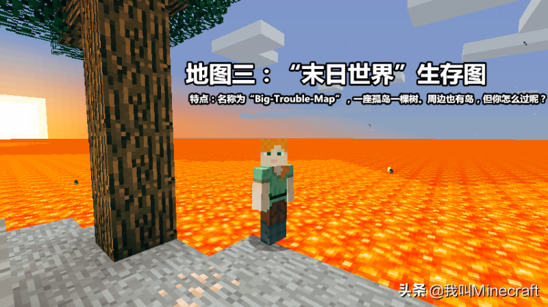 我的世界生存地图：探索未知的世界-爱挑战的Minecraft玩家必看-第4张图片-拓城游