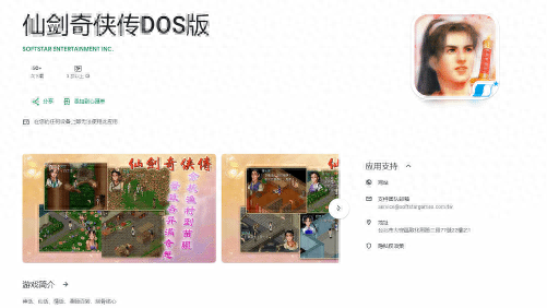 仙剑98柔情版秘籍(经典之作《仙剑奇侠传DOS版》移植差异曝光)-第2张图片-拓城游