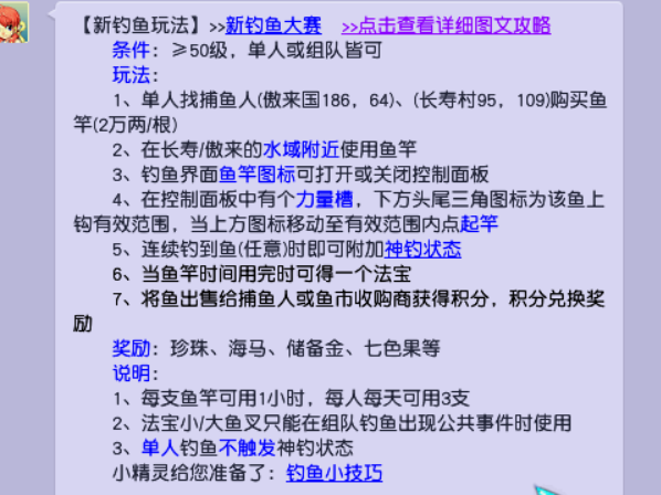 梦幻西游：钓鱼技巧全解析，轻松赚钱 (技巧分享)-第2张图片-拓城游