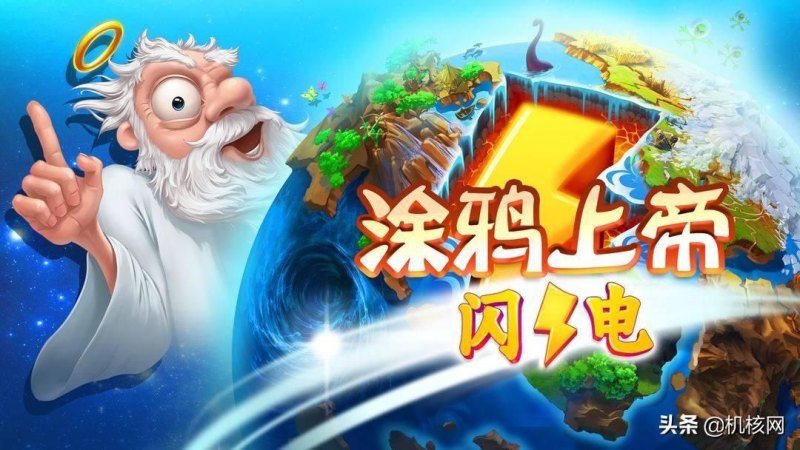 涂鸦上帝：闪电-探索无尽元素的创世攻略-第2张图片-拓城游