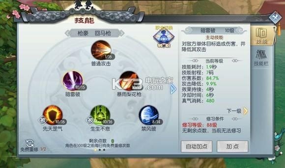 如何在武林外传手游中合理分配资源：100级戟神技能加点(武林外传手游)-第6张图片-拓城游